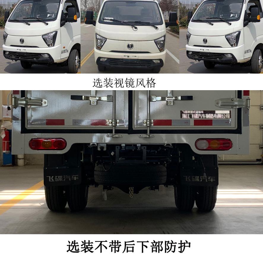 飞碟牌FD5037CCYR66K6-1仓栅式运输车公告图片