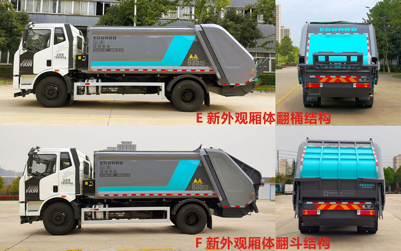 合加牌HJK5180ZYS6JF压缩式垃圾车公告图片
