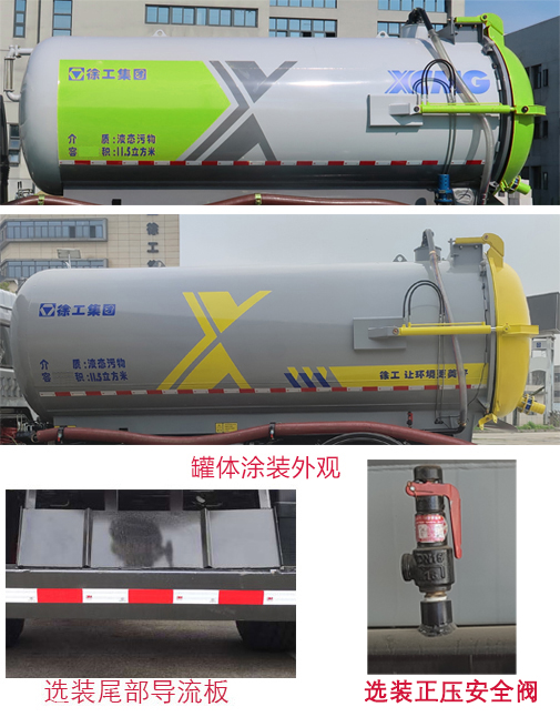 徐工牌DXA5180GXWD6吸污車公告圖片
