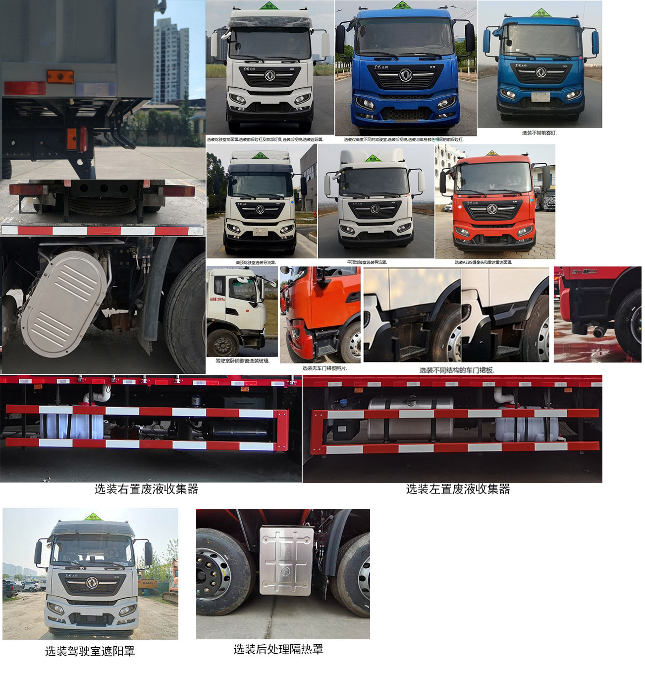 東風牌DFH5260XZWBX2雜項危險物品廂式運輸車公告圖片