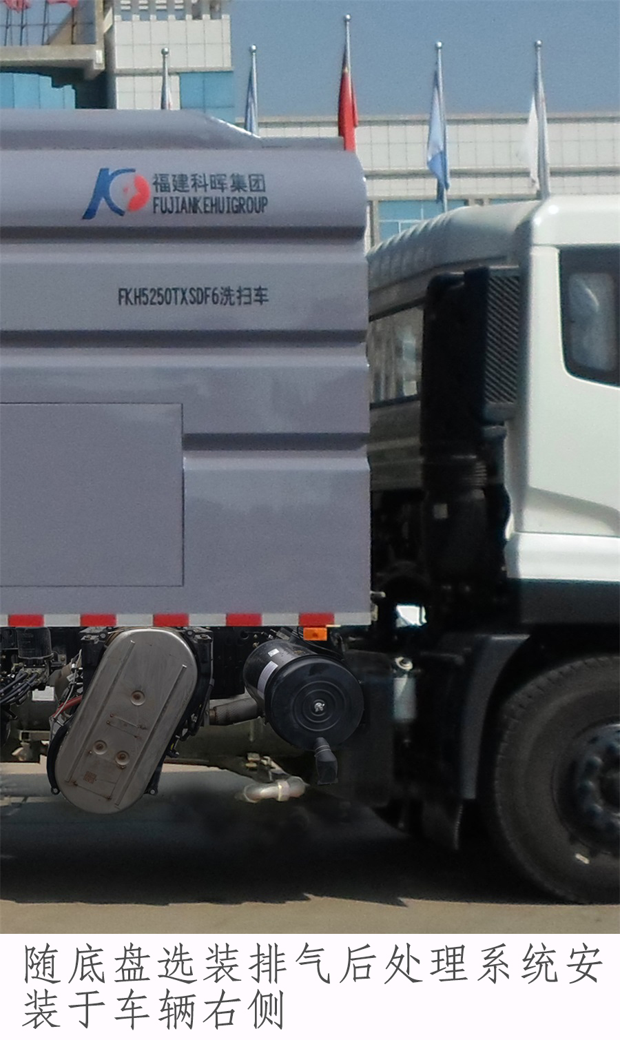 科暉牌FKH5250TXSDF6洗掃車公告圖片