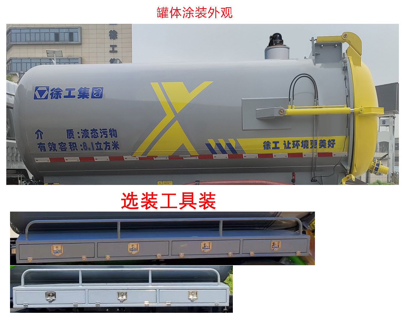徐工牌DXA5120GXWD6吸污車公告圖片