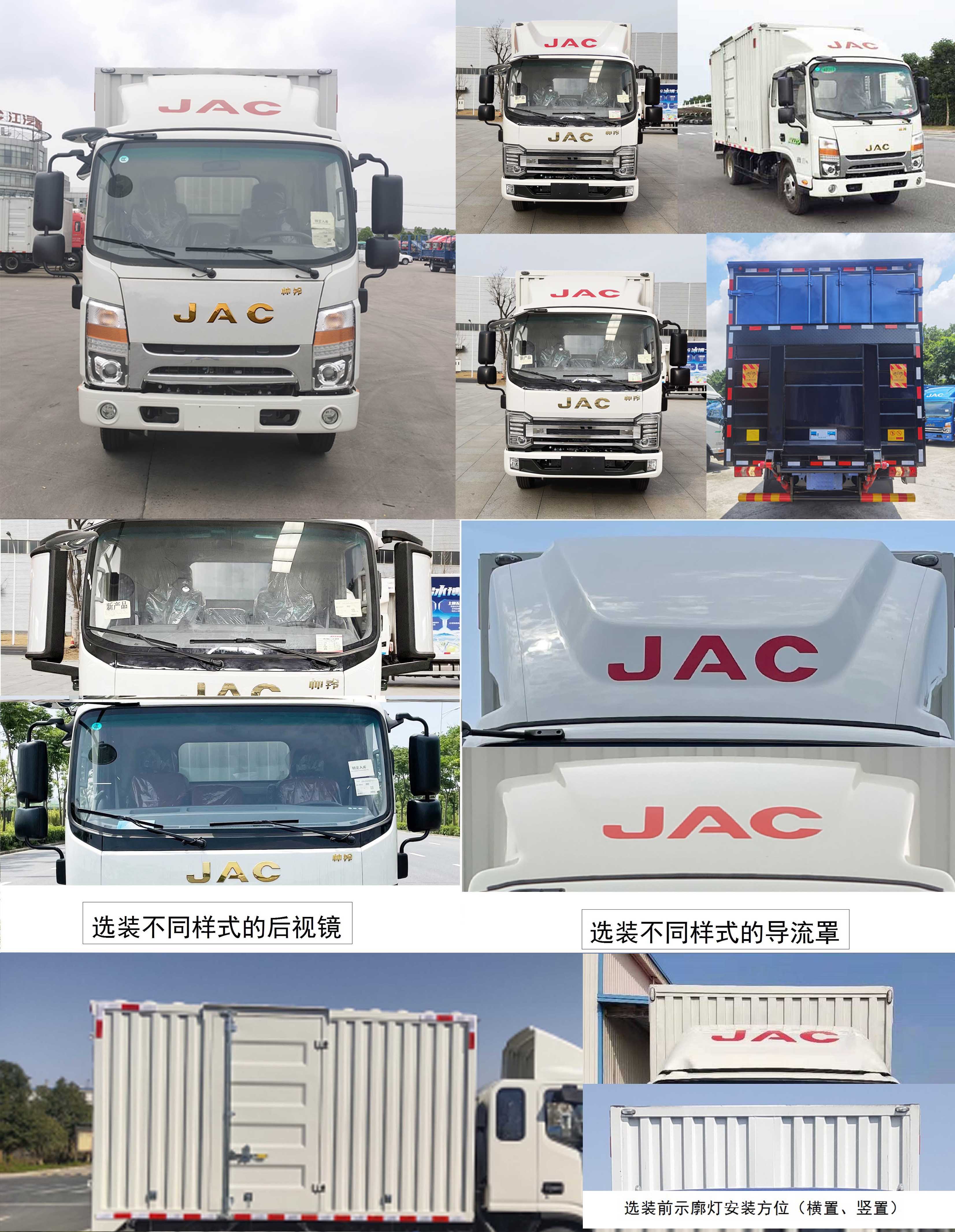 江淮牌HFC5041XXYP73K1B4S廂式運(yùn)輸車公告圖片