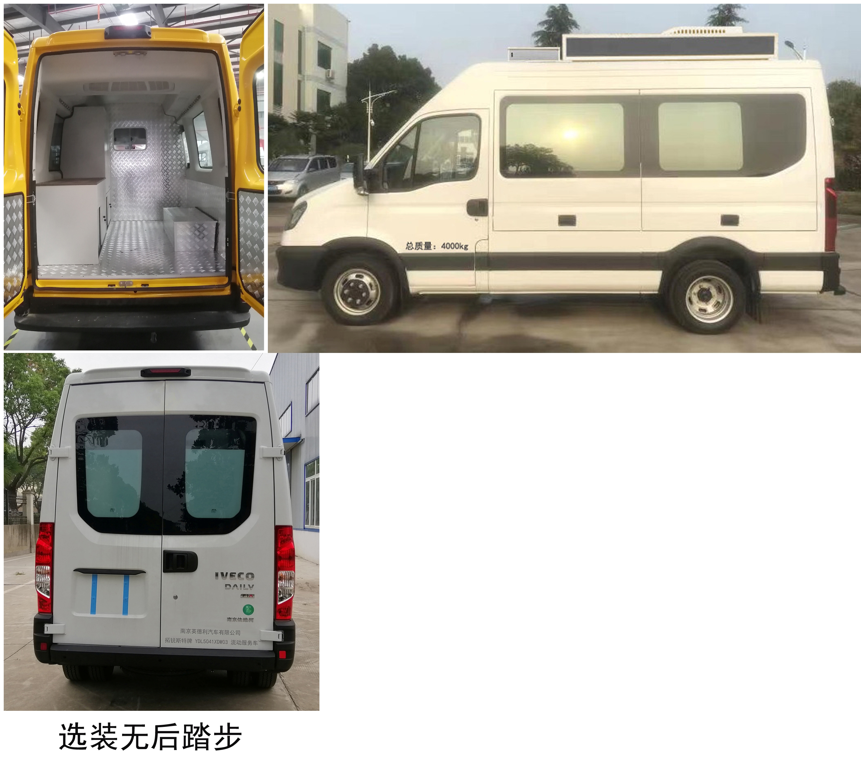 拓銳斯特牌YDL5041XDW03流動(dòng)服務(wù)車公告圖片