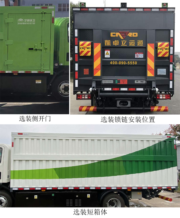 宇通牌YTZ5080XTYD0BEV纯电动密闭式桶装垃圾车公告图片
