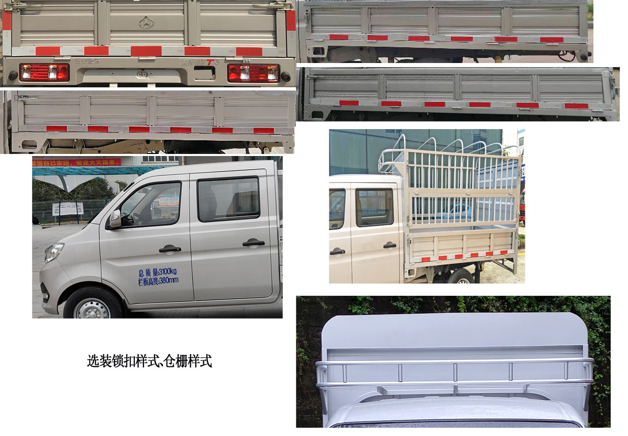 長安牌SC5031CCYTMS6B1倉柵式運輸車公告圖片