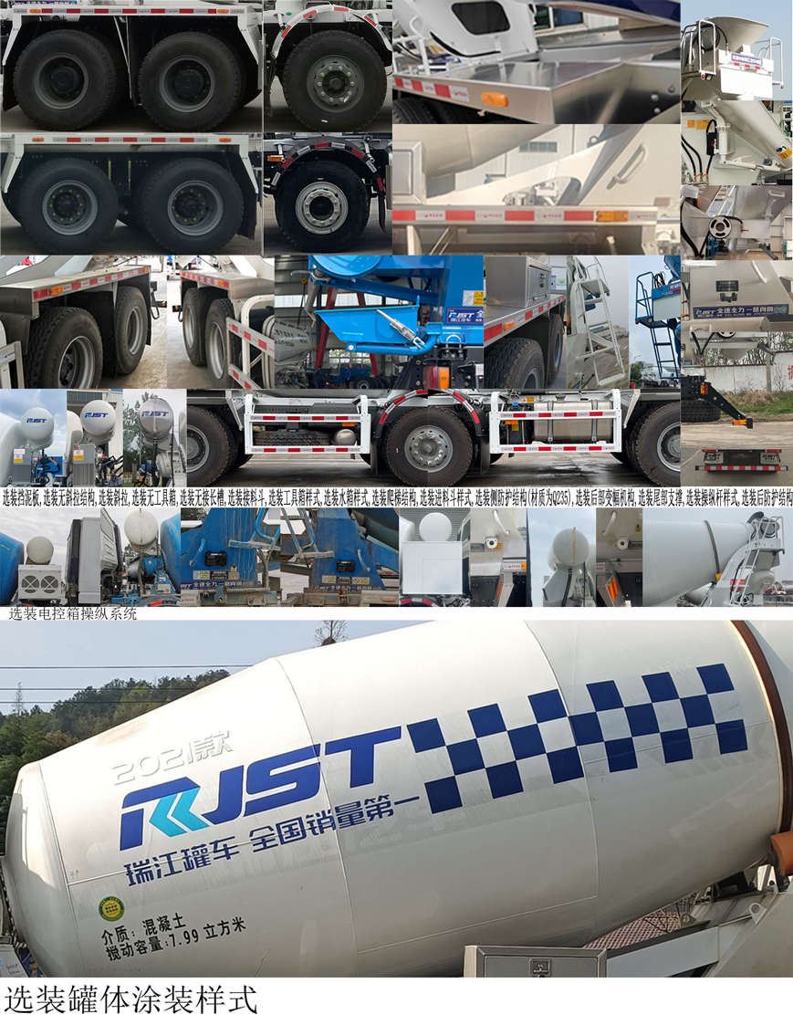 瑞江牌WL5311GJBXGA29G6混凝土攪拌運(yùn)輸車(chē)公告圖片