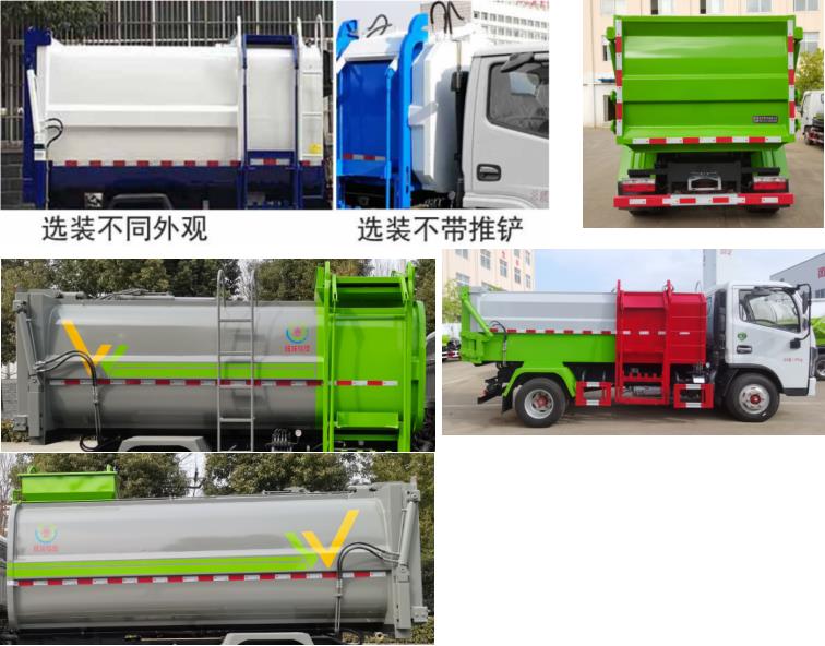 旺龍威牌WLW5120ZZZE自裝卸式垃圾車公告圖片