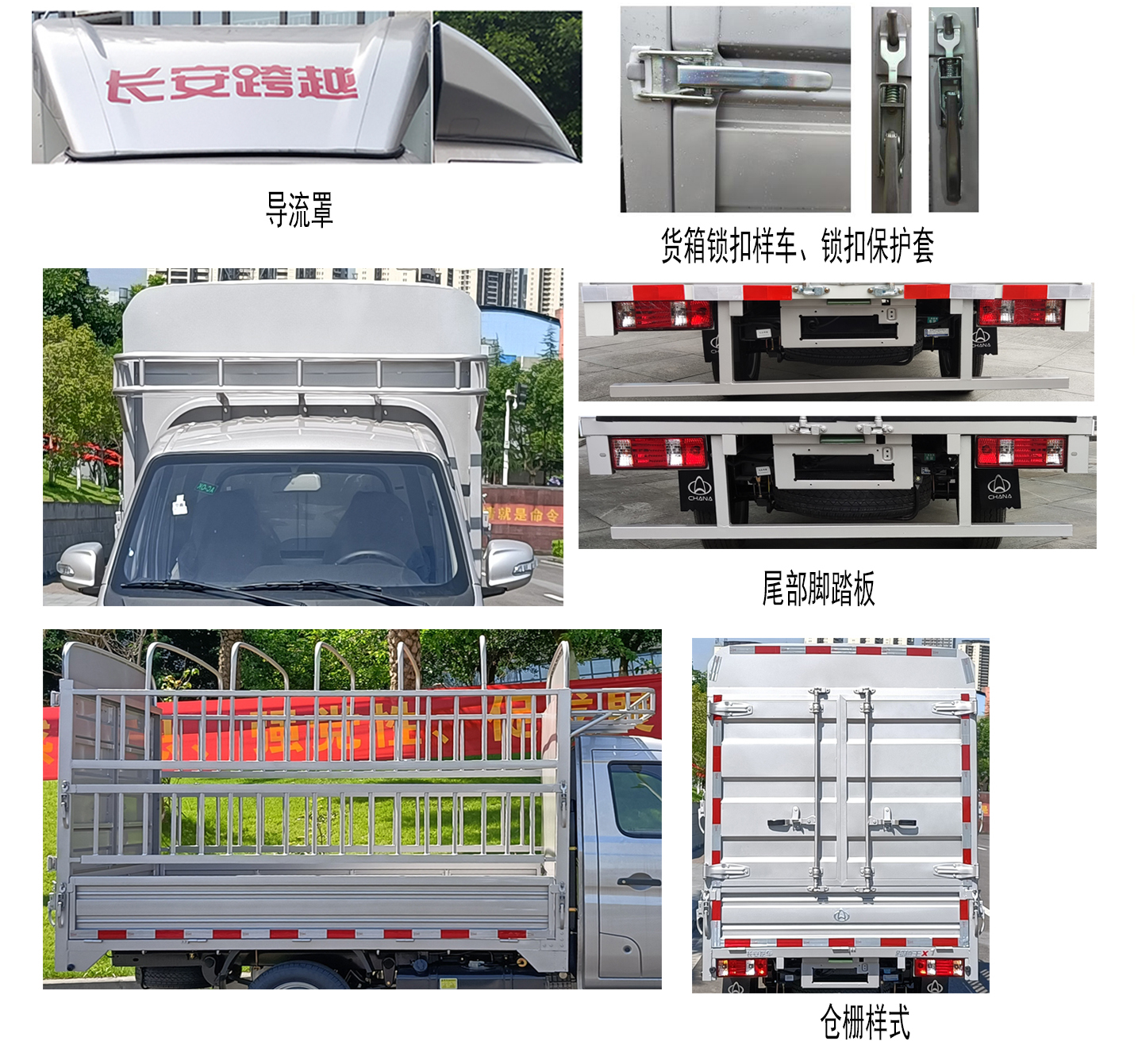 長安牌SC5021CCYXND6B1倉柵式運(yùn)輸車公告圖片