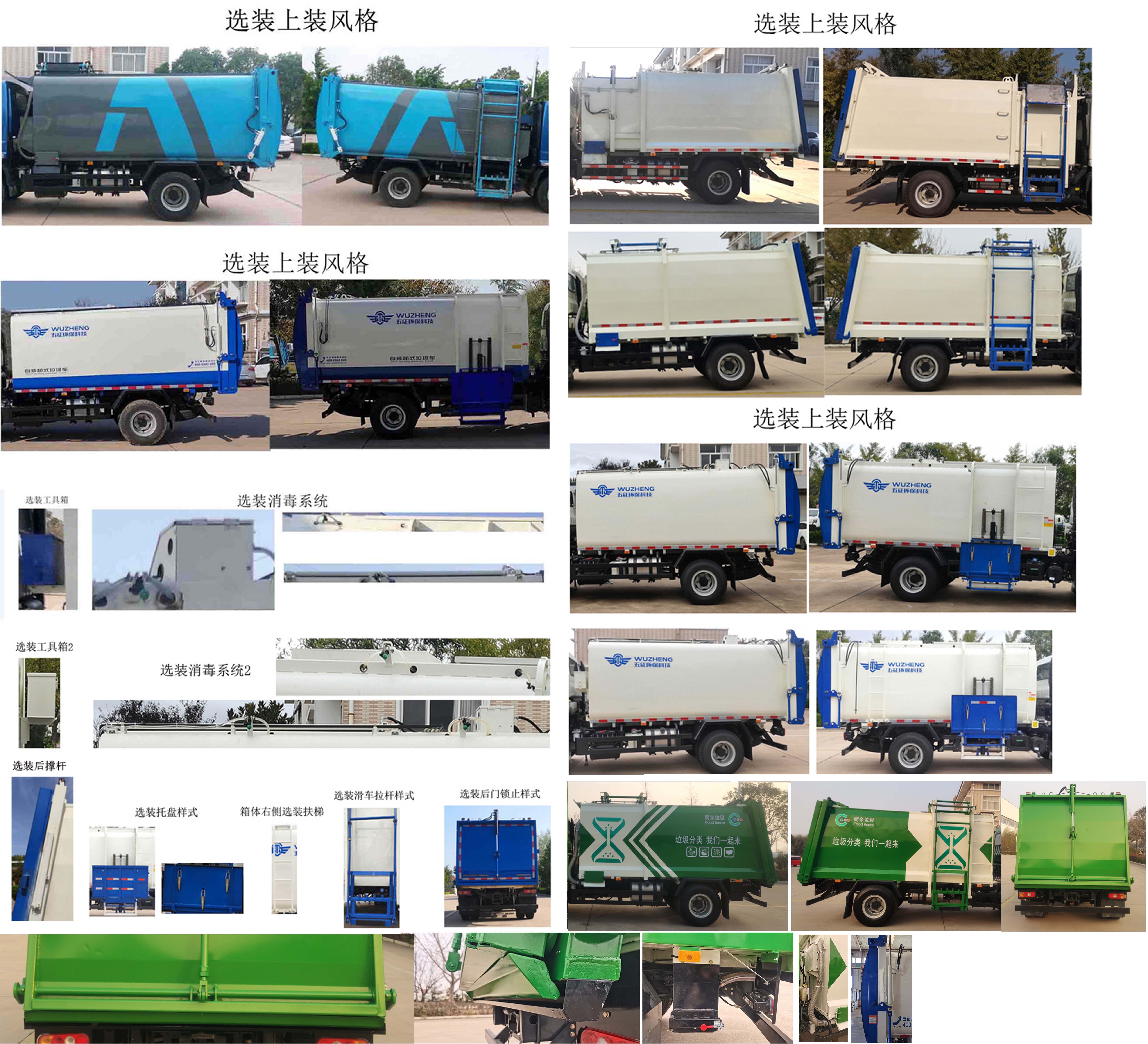 五征牌WZK5100ZZZW63K6自装卸式垃圾车公告图片
