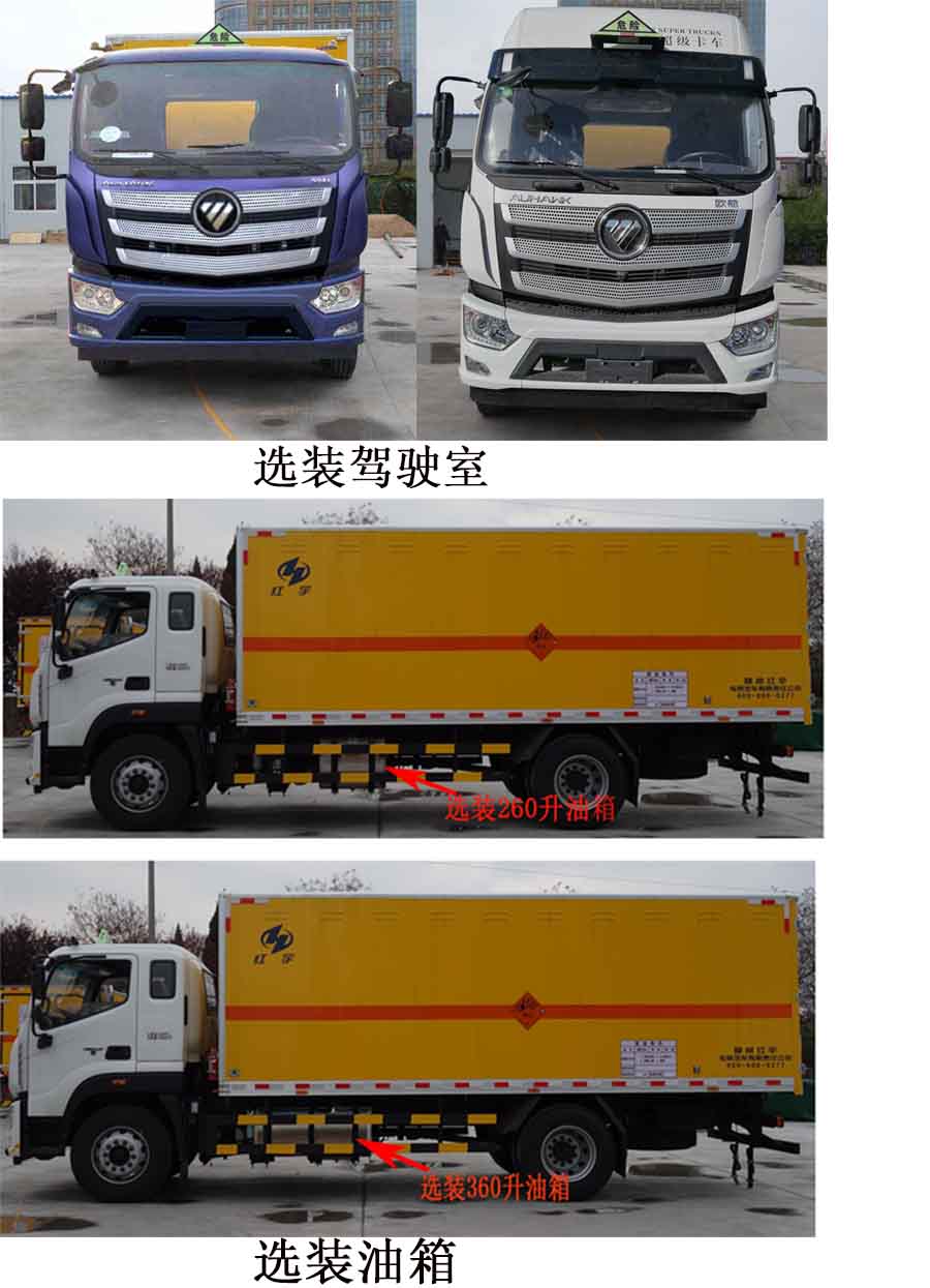 红宇牌HYJ5180XQY-BJ爆破器材运输车公告图片