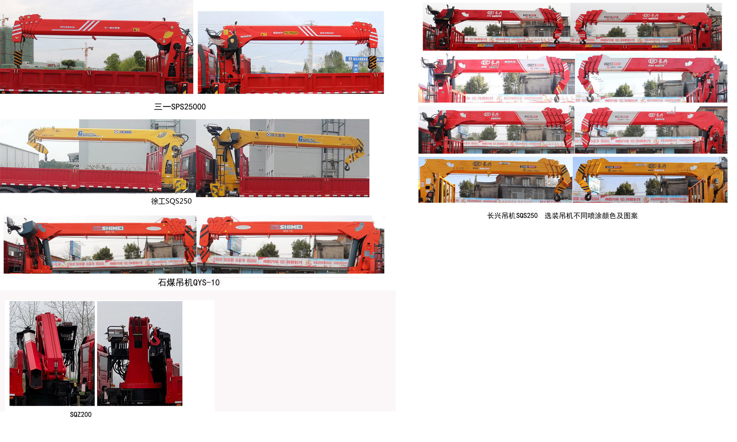 伴君長興牌AAA5259JSQSX6隨車起重運輸車公告圖片