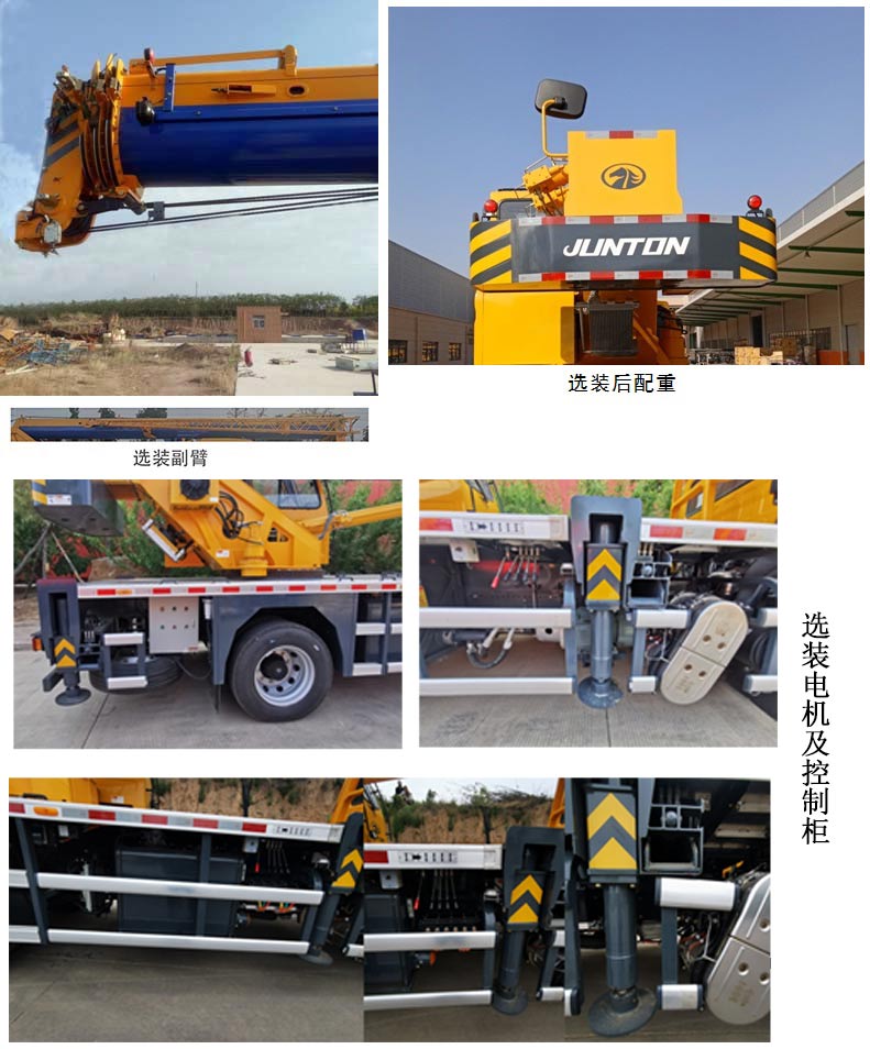 駿通牌JF5181JQZ12G汽車起重機(jī)公告圖片