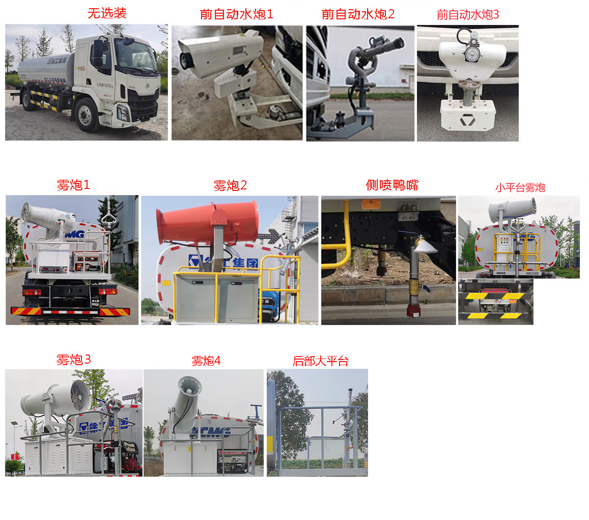 徐工牌DXA5160GPSL6绿化喷洒车公告图片