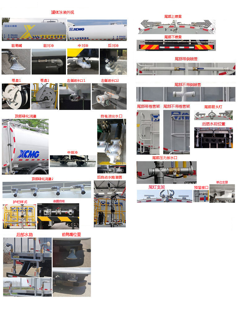 徐工牌DXA5160GPSL6绿化喷洒车公告图片