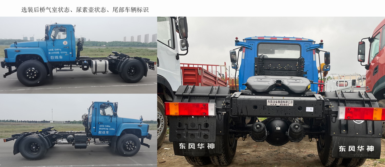 东风牌EQ5121XLHL6D1牵引教练车公告图片