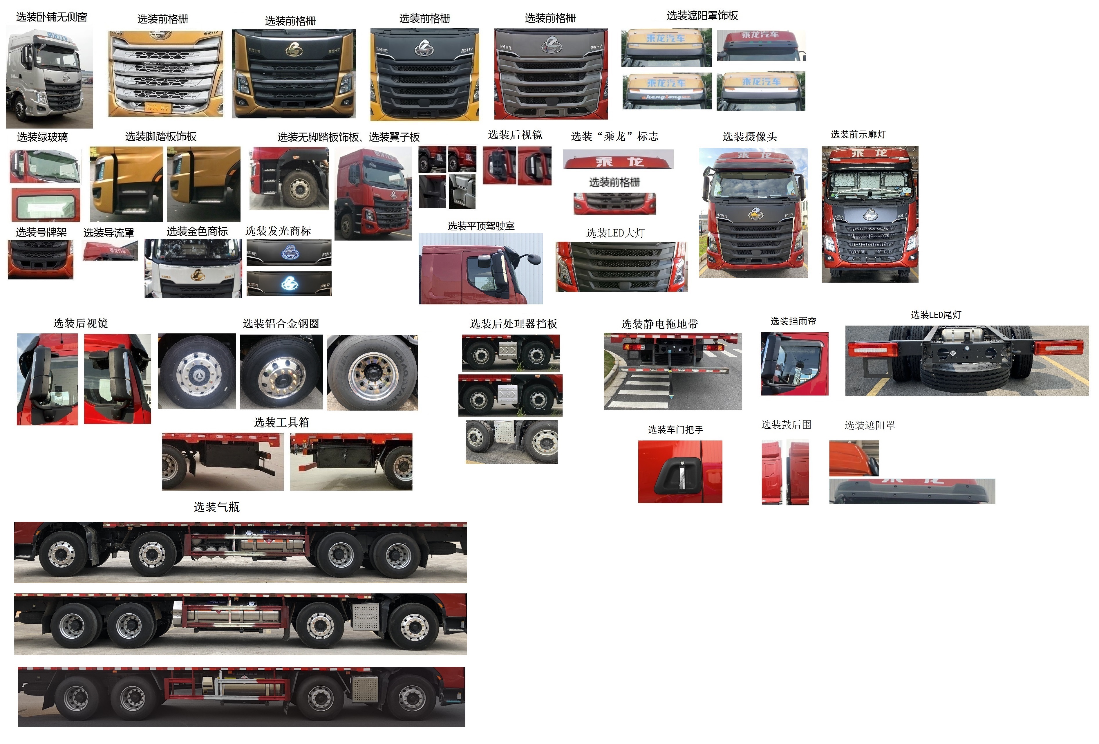 乘龍牌LZ5311XXYH7FM1廂式運(yùn)輸車公告圖片