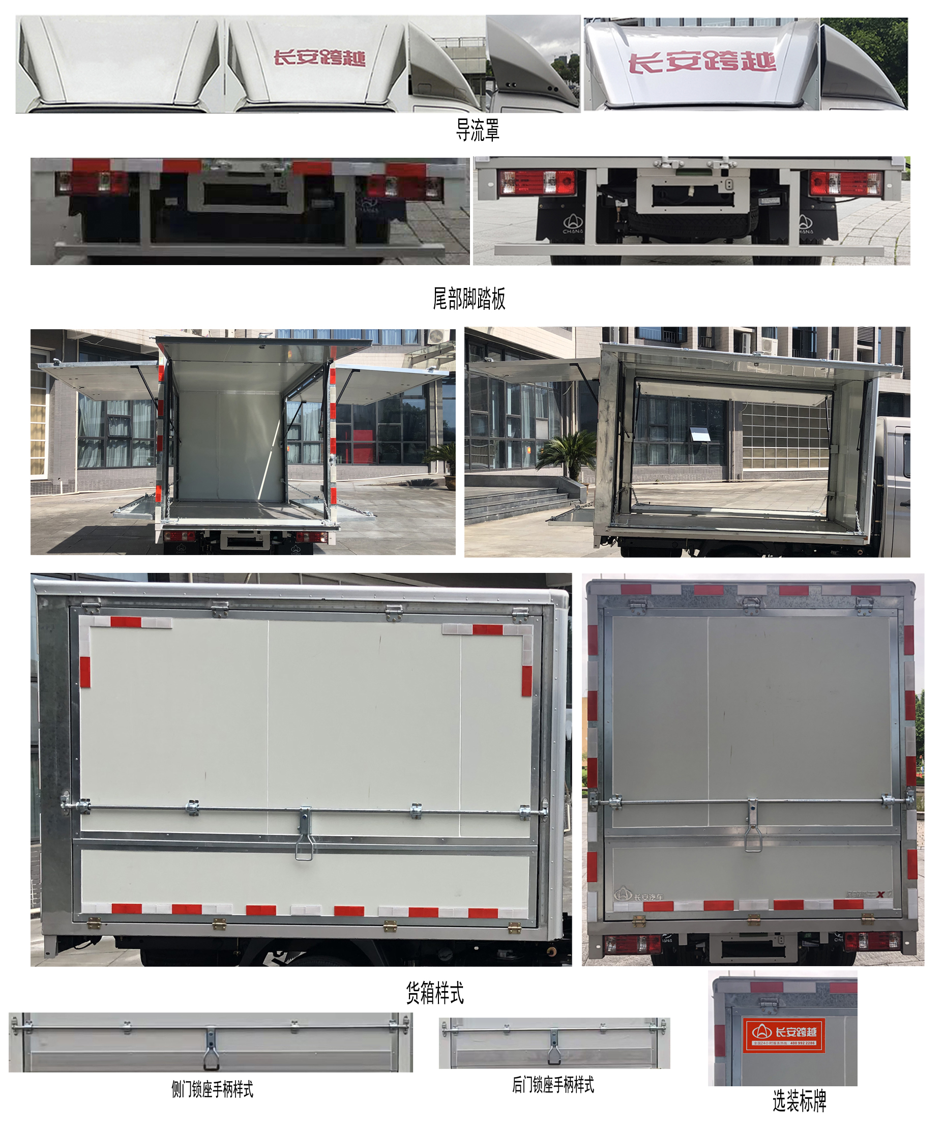 长安牌SC5024XYKXAS6B1翼开启厢式车公告图片