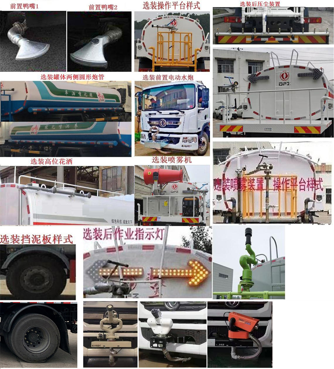 东风牌DFZ5185GPS9CDE绿化喷洒车公告图片