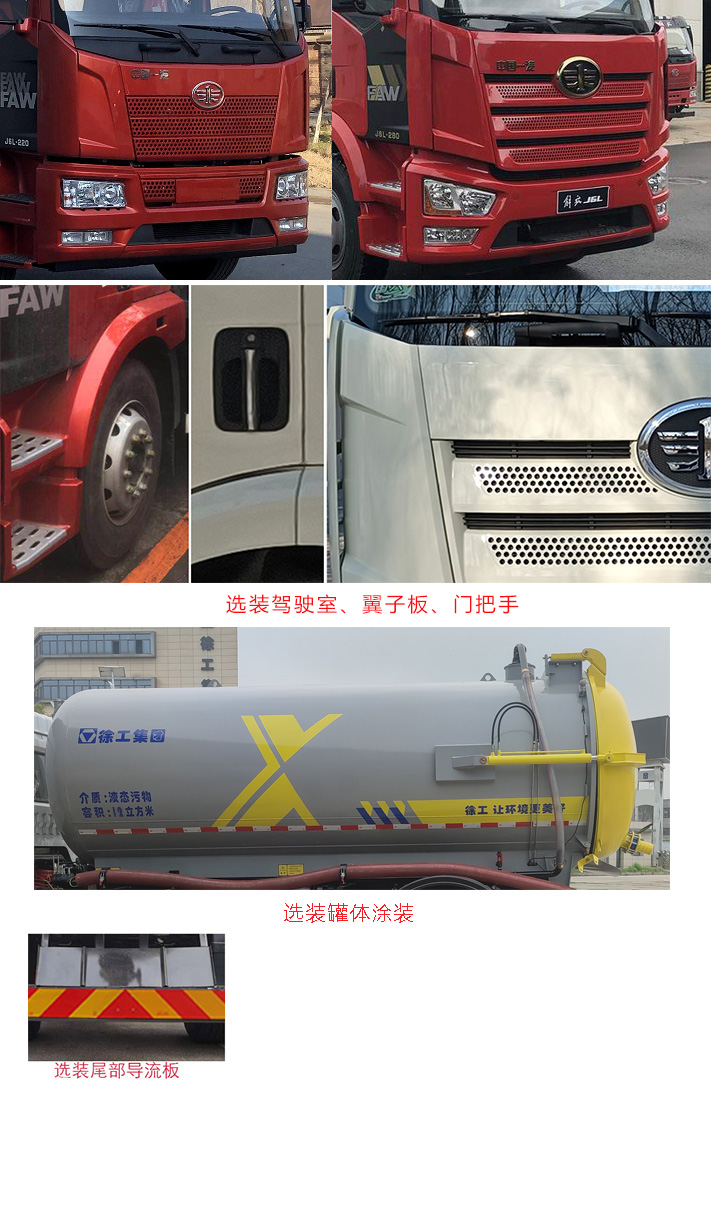 徐工牌DXA5180GXWC6吸污車公告圖片