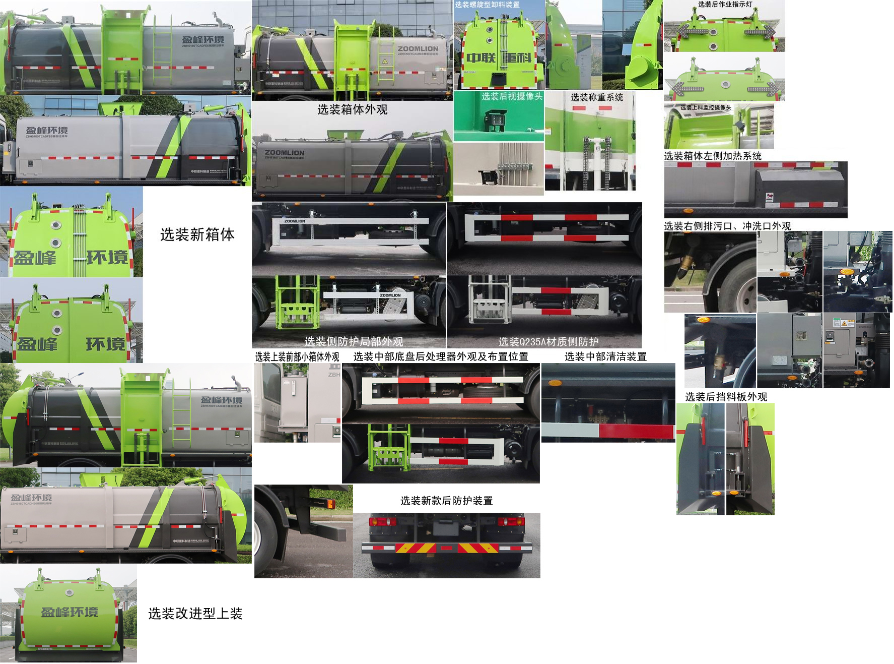 中联牌ZBH5180TCADHE6餐厨垃圾车公告图片