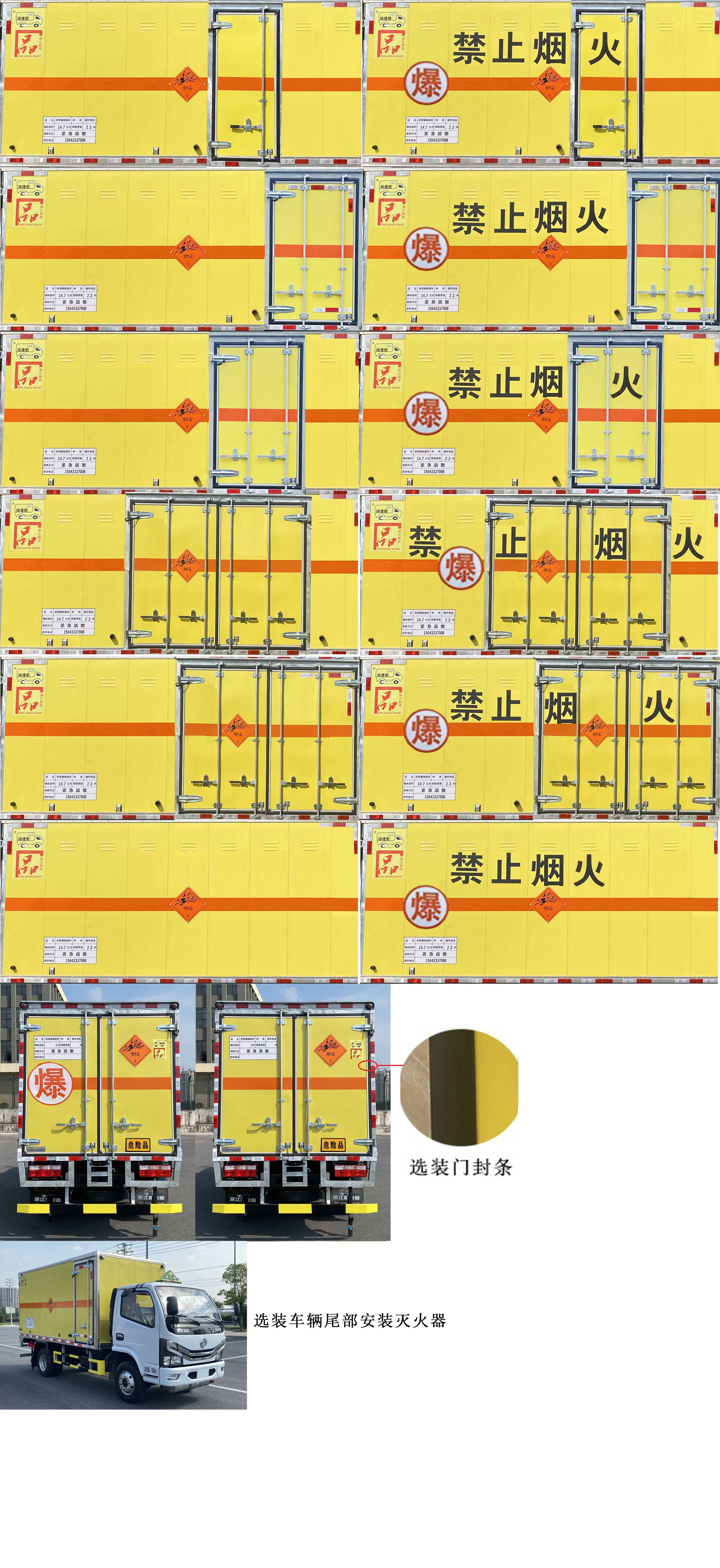 路捷順牌ULC5070XQYE6爆破器材運輸車公告圖片