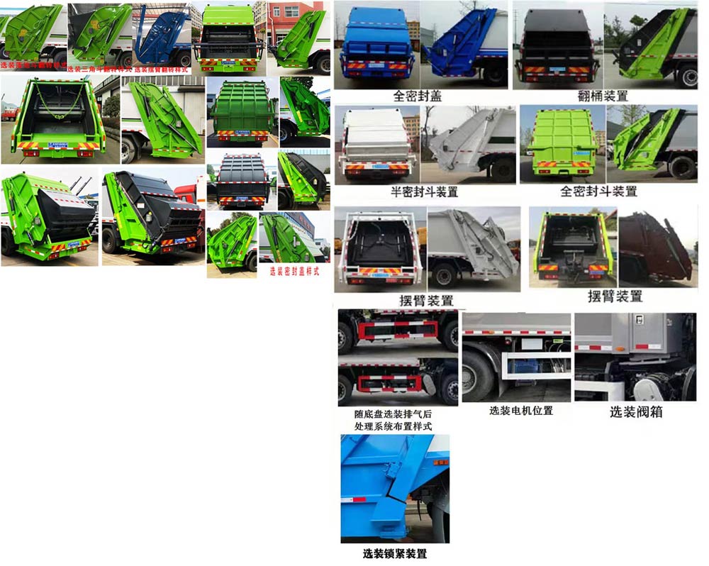 程力威牌CLW5250ZYSD6压缩式垃圾车公告图片