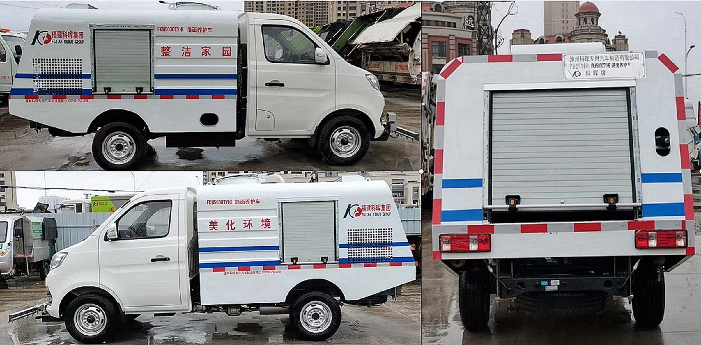 科晖牌FKH5030TYHSC6路面养护车公告图片