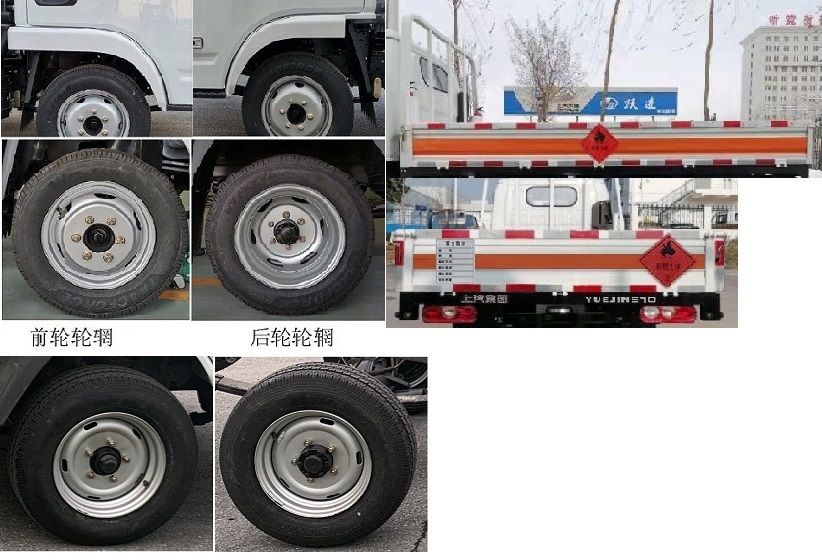 跃进牌SH5033TQPPBGCNZ气瓶运输车公告图片