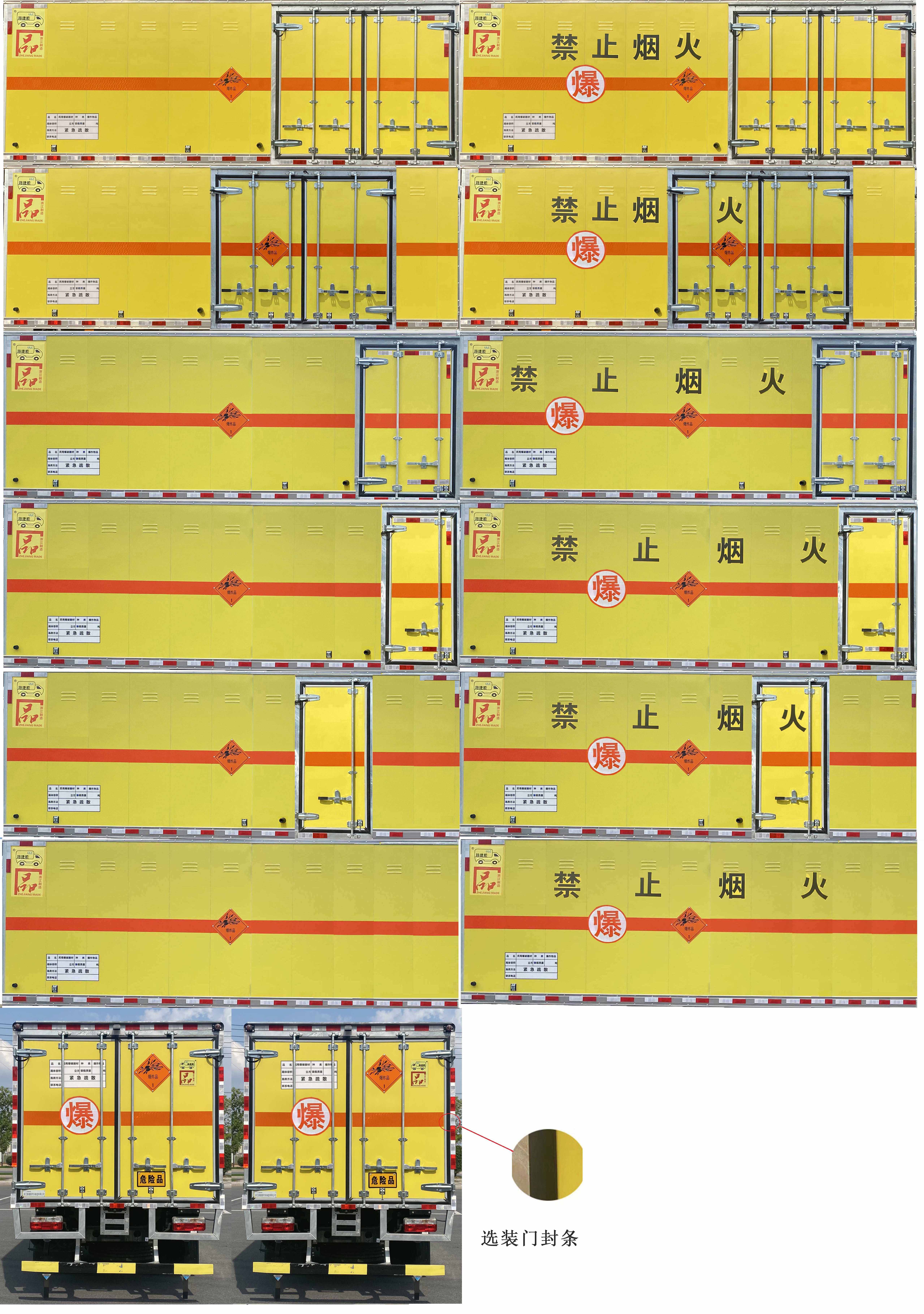 路捷顺牌ULC5123XQYE6爆破器材运输车公告图片