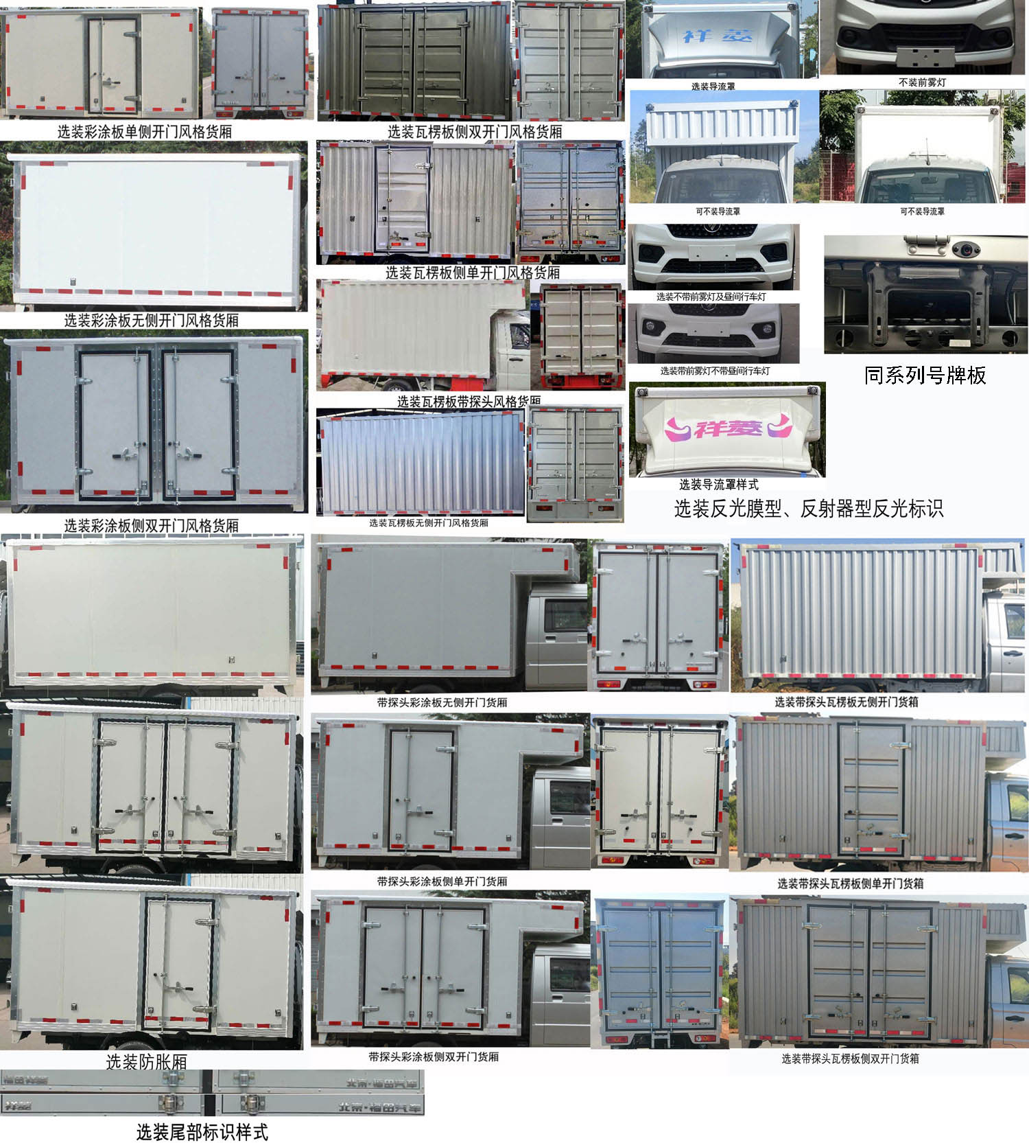 福田牌BJ5030XXY5JV7-30廂式運輸車公告圖片
