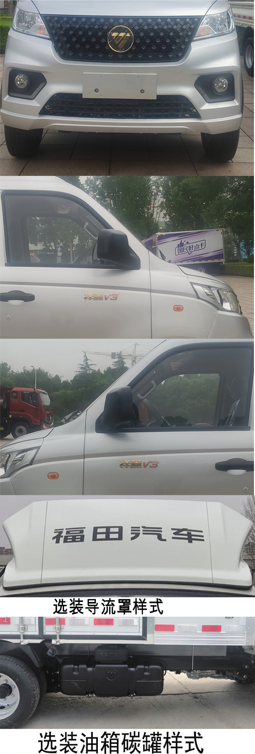 福田牌BJ5030XXY5JV7-30廂式運輸車公告圖片