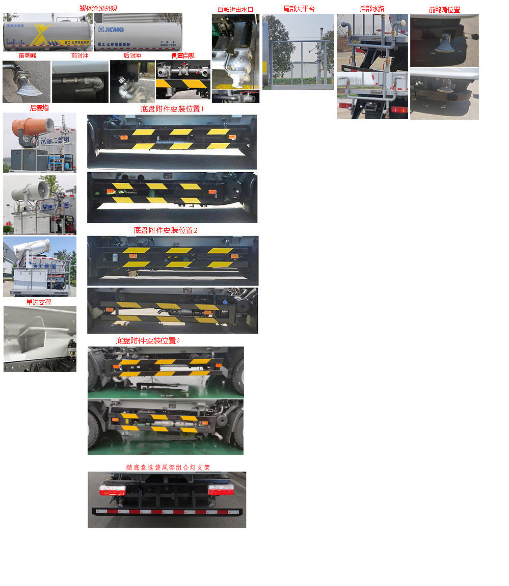 徐工牌DXA5120TDYD6多功能抑尘车公告图片