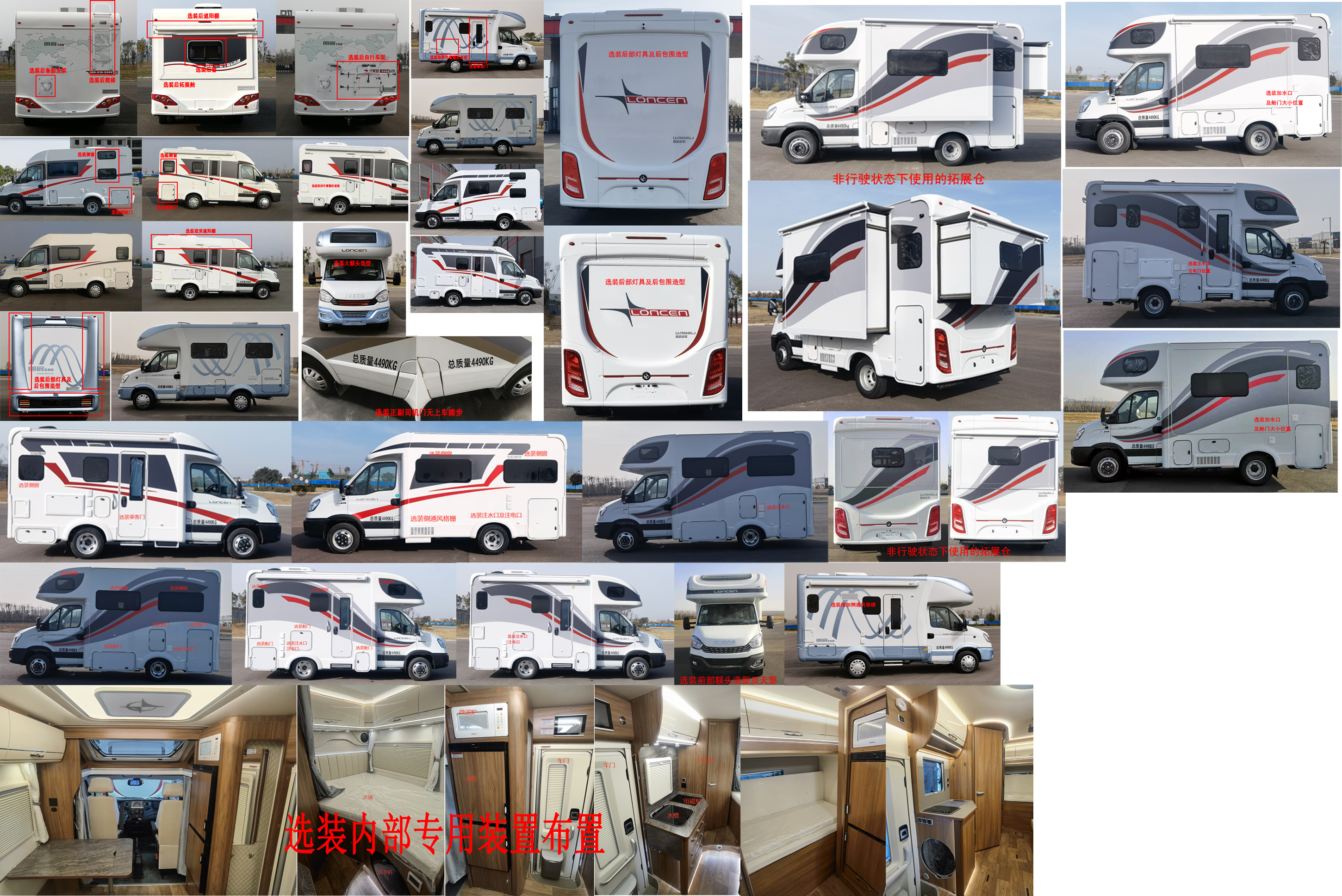 朗宸牌LLC5040XLJ旅居車公告圖片