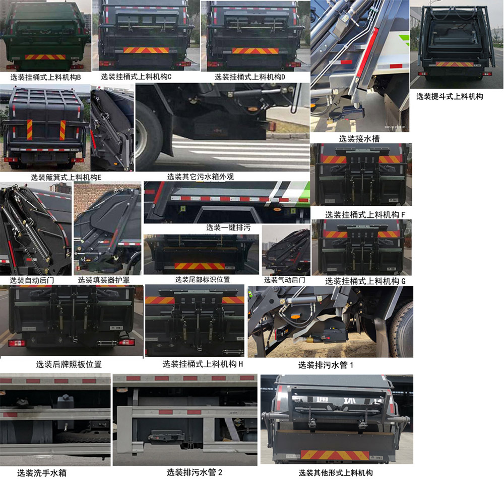 宇通牌YTZ5120ZYS20D6压缩式垃圾车公告图片