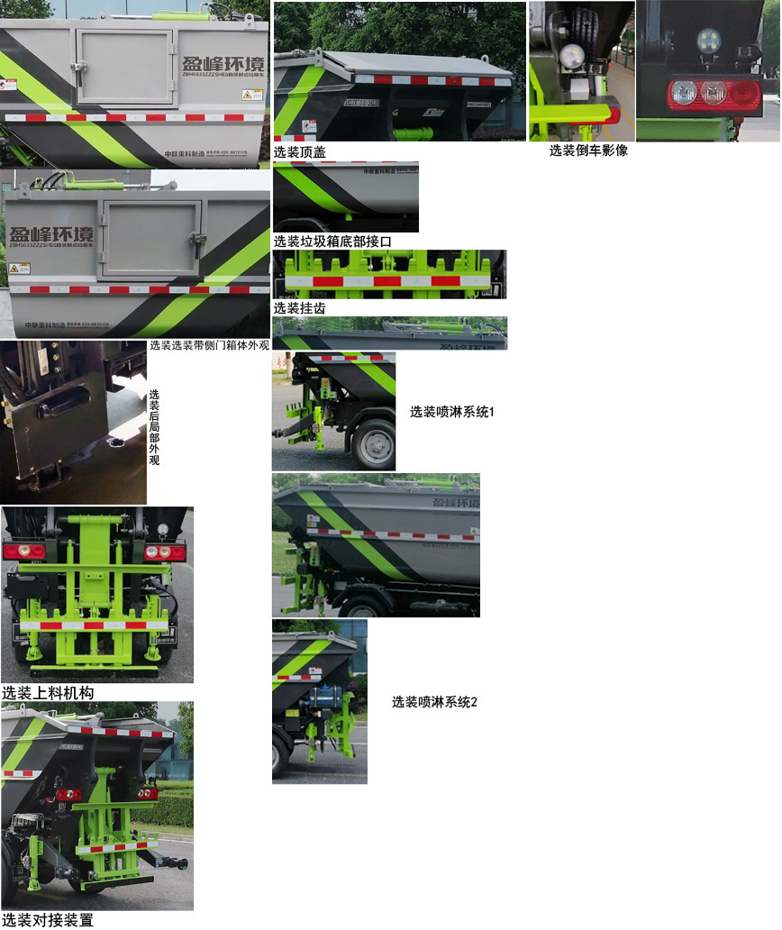 中联牌ZBH5033ZZZSHE6自装卸式垃圾车公告图片
