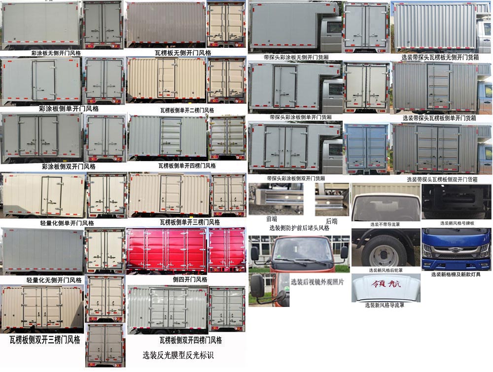 福田牌BJ5035XXY5JV5-01廂式運輸車公告圖片