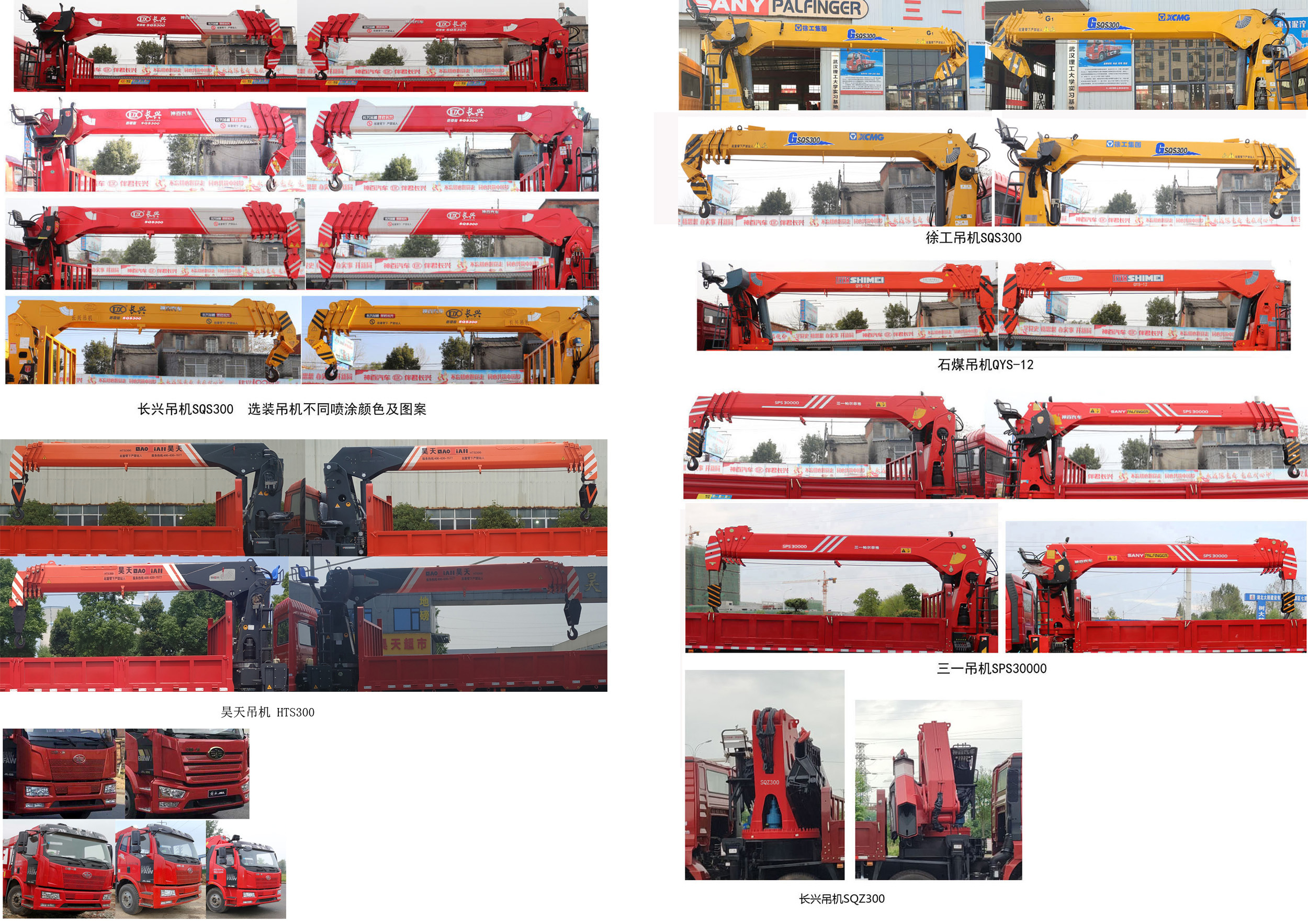 伴君長興牌AAA5318JSQCA6隨車起重運輸車公告圖片