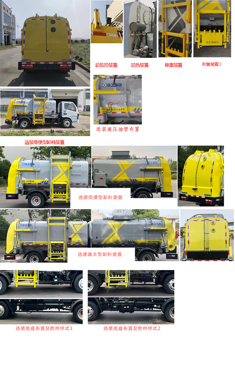 徐工牌DXA5070TCAD6餐廚垃圾車公告圖片