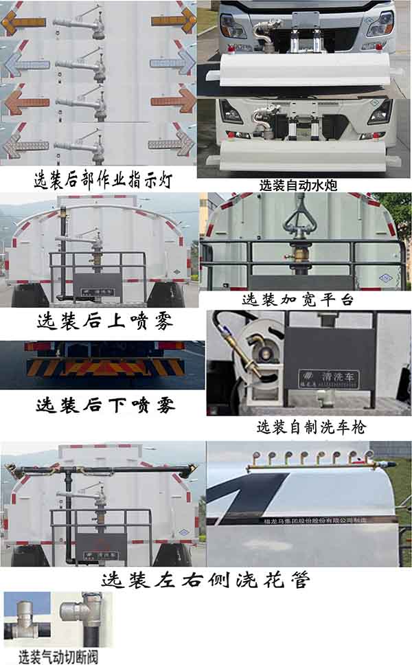 福龍馬牌FLM5250GQXDF6NGS清洗車公告圖片