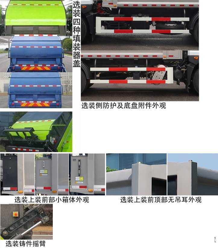 中联牌ZBH5180ZYSEQY6压缩式垃圾车公告图片