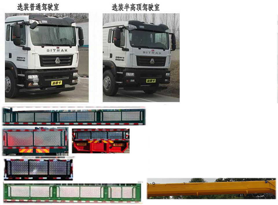 徐工牌XGS5250JSQZ6随车起重运输车公告图片
