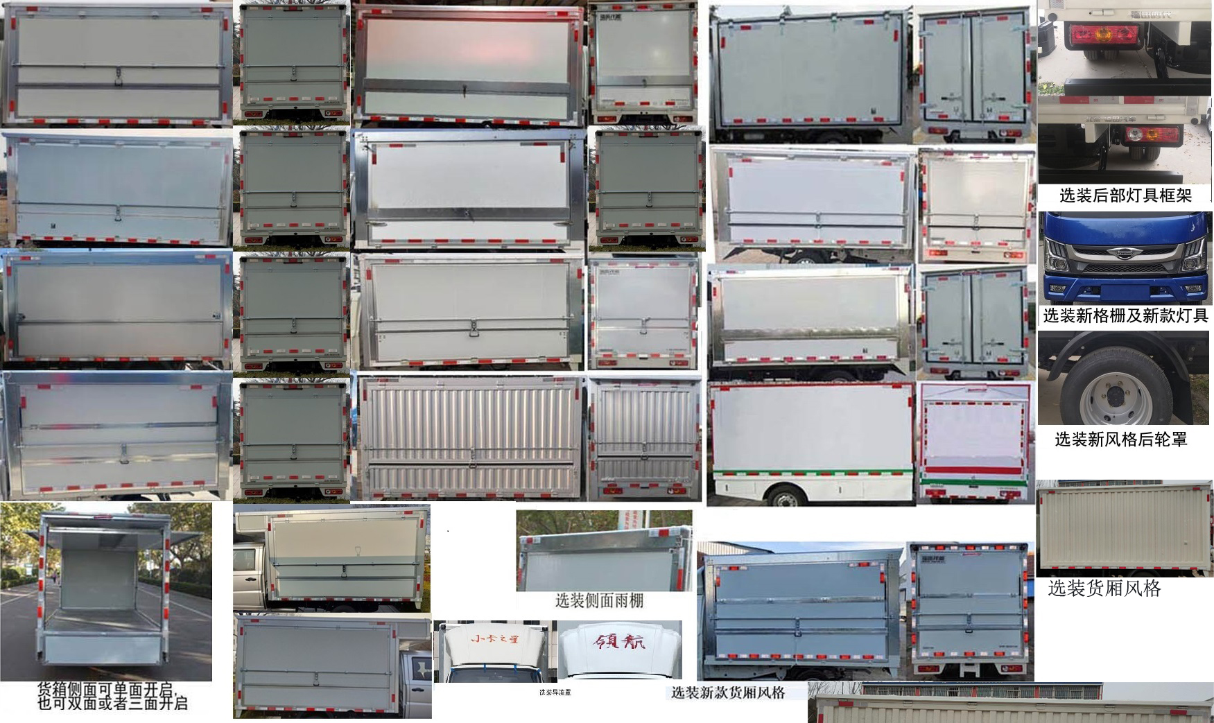 福田牌BJ5045XYK9JB5-24翼開啟廂式車公告圖片