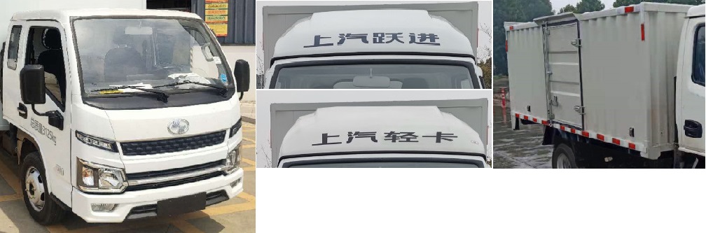 躍進(jìn)牌SH5033XXYPFGCNZ2廂式運(yùn)輸車公告圖片