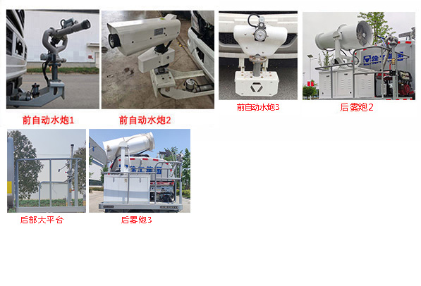 徐工牌DXA5070TDYF6多功能抑尘车公告图片