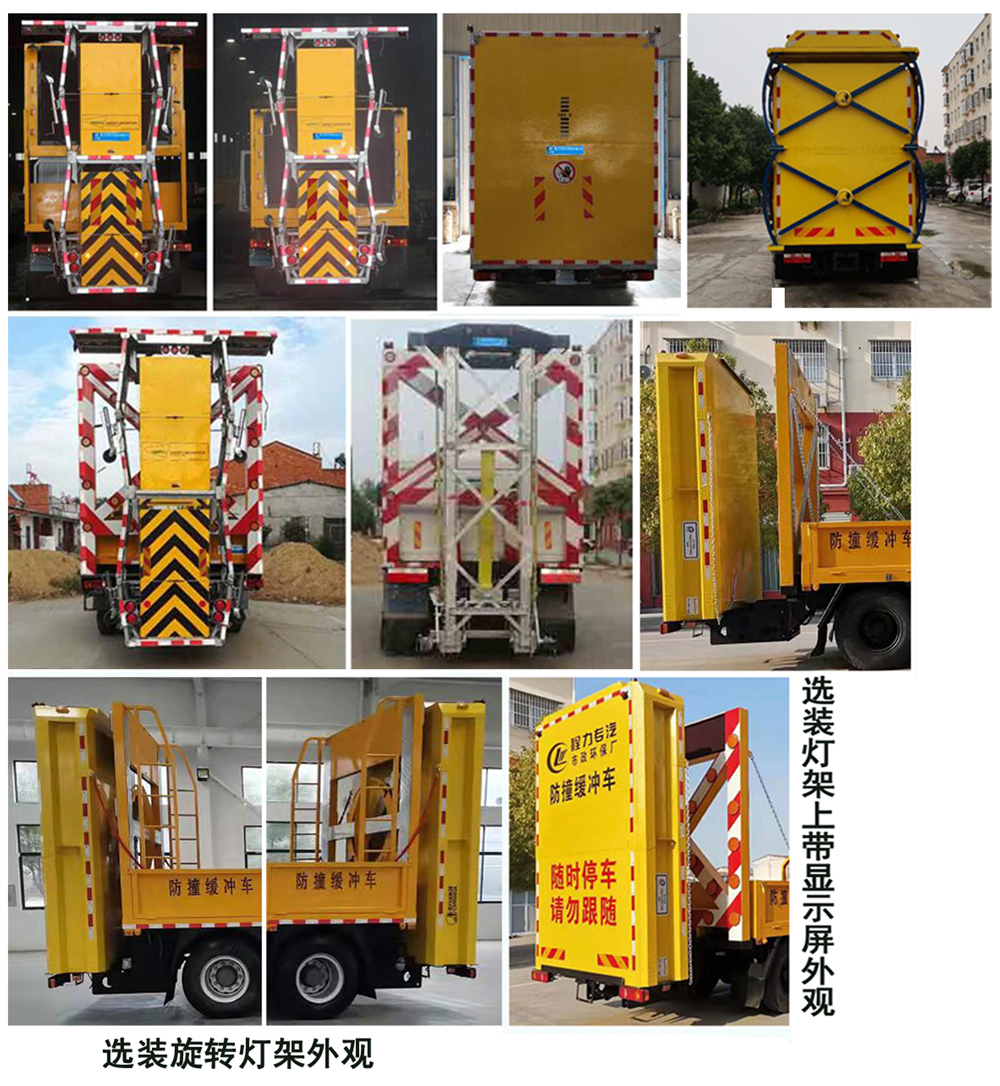 程力威牌CLW5150TFZD6防撞緩沖車公告圖片