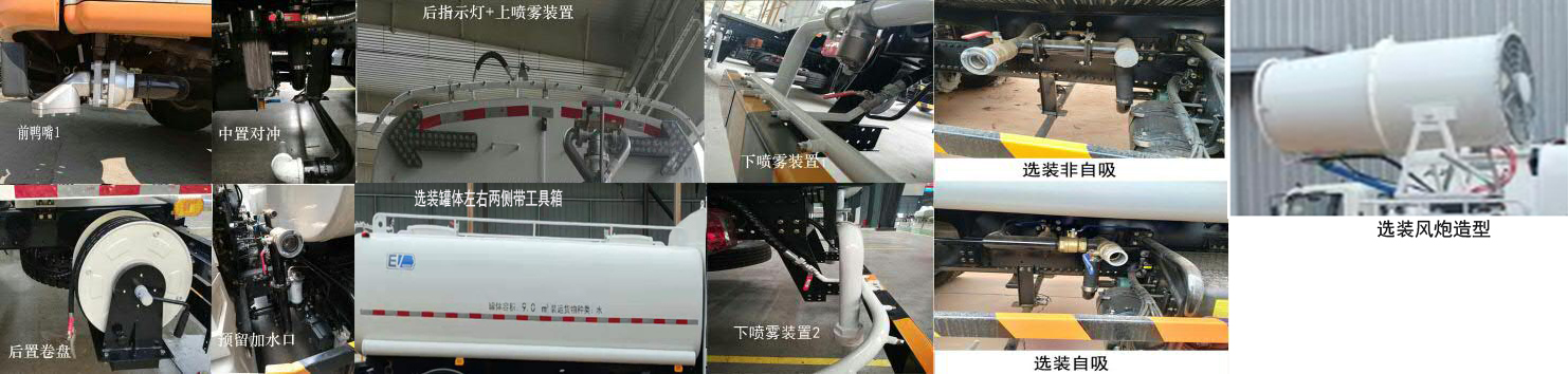 普羅科牌BJ5183TDYEV-P1純電動(dòng)多功能抑塵車公告圖片