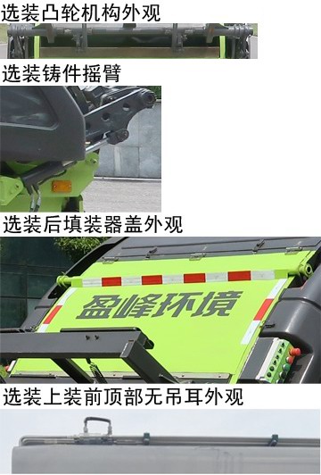 中联牌ZBH5081ZYSDNE6NG压缩式垃圾车公告图片
