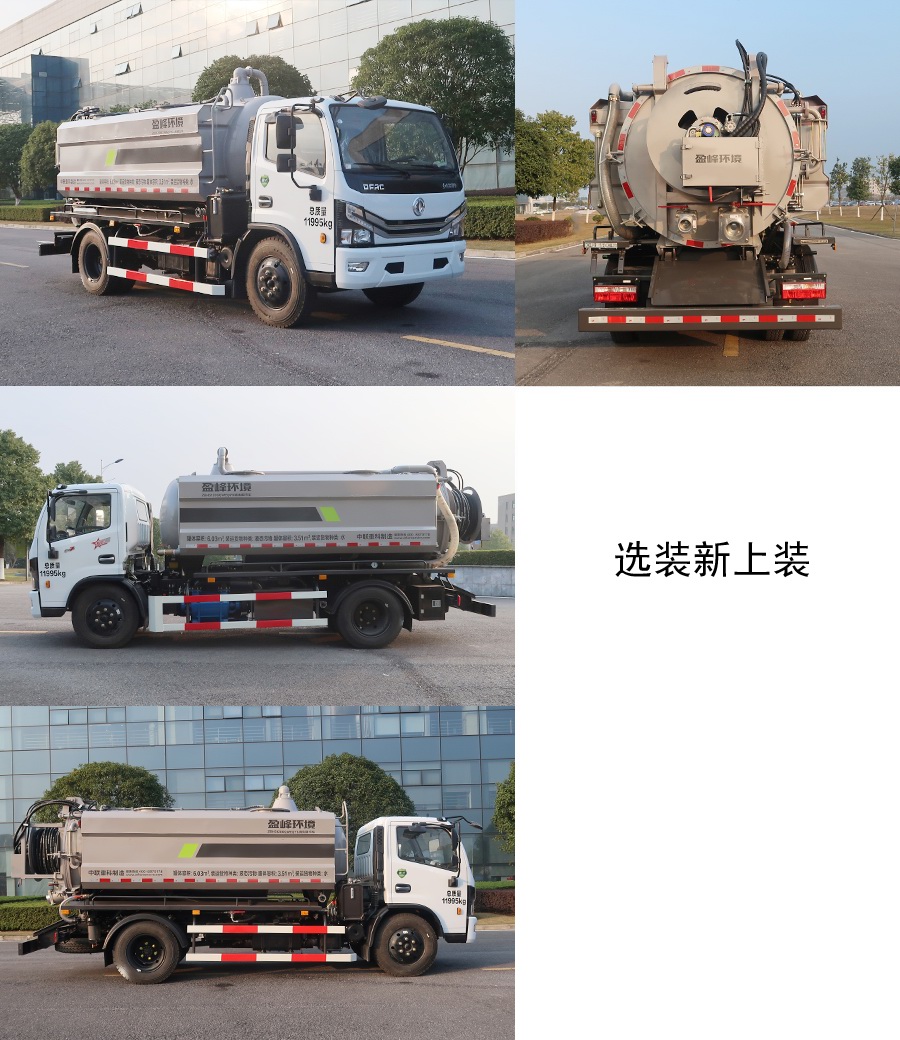 中联牌ZBH5120GQWEQY6清洗吸污车公告图片