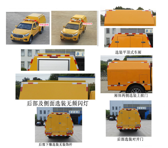 桐工牌TBJ5035XXHQ5救险车公告图片